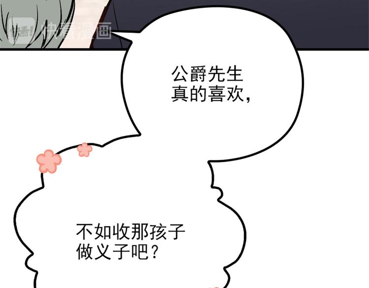 《萌宝一加一》漫画最新章节第二十四话 大小棋手免费下拉式在线观看章节第【24】张图片