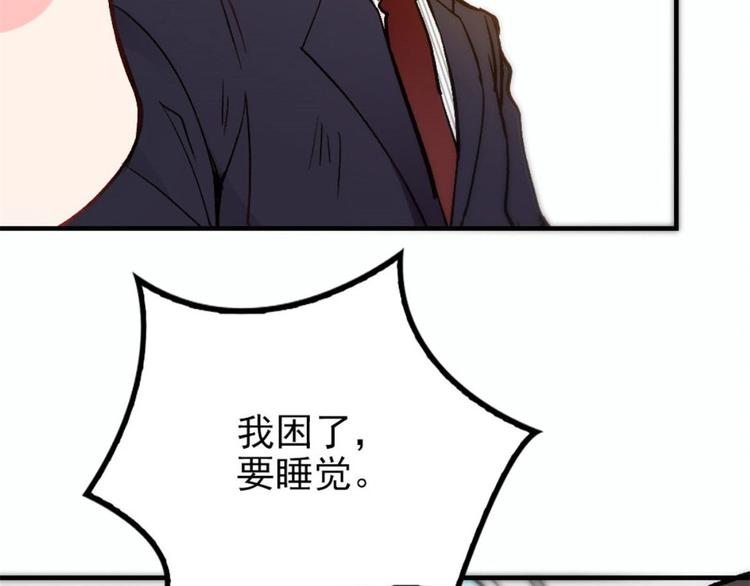 《萌宝一加一》漫画最新章节第二十四话 大小棋手免费下拉式在线观看章节第【77】张图片