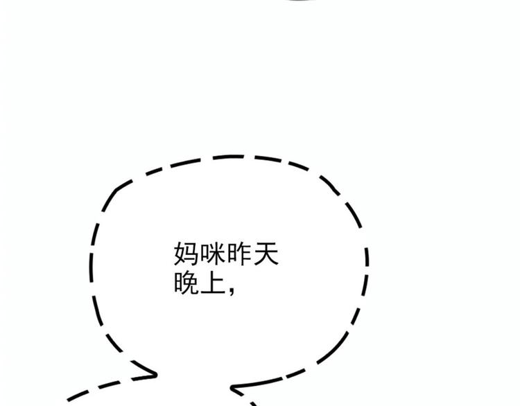 《萌宝一加一》漫画最新章节第二十四话 大小棋手免费下拉式在线观看章节第【81】张图片