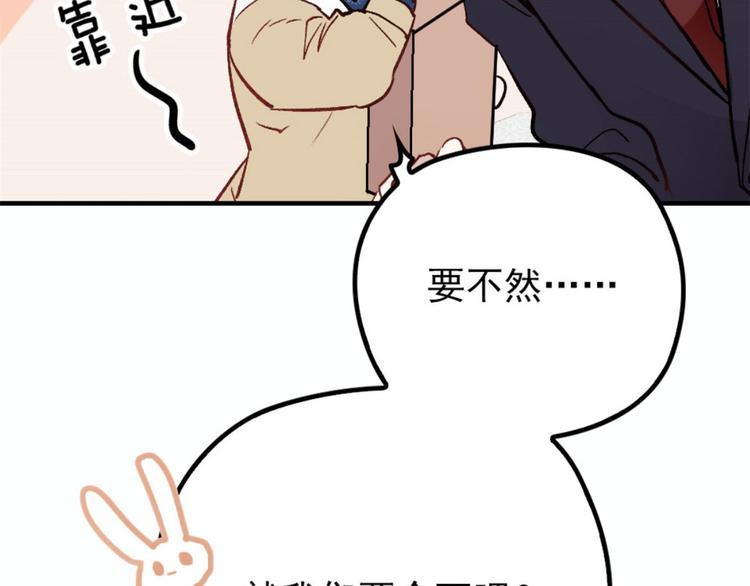 《萌宝一加一》漫画最新章节第二十四话 大小棋手免费下拉式在线观看章节第【84】张图片