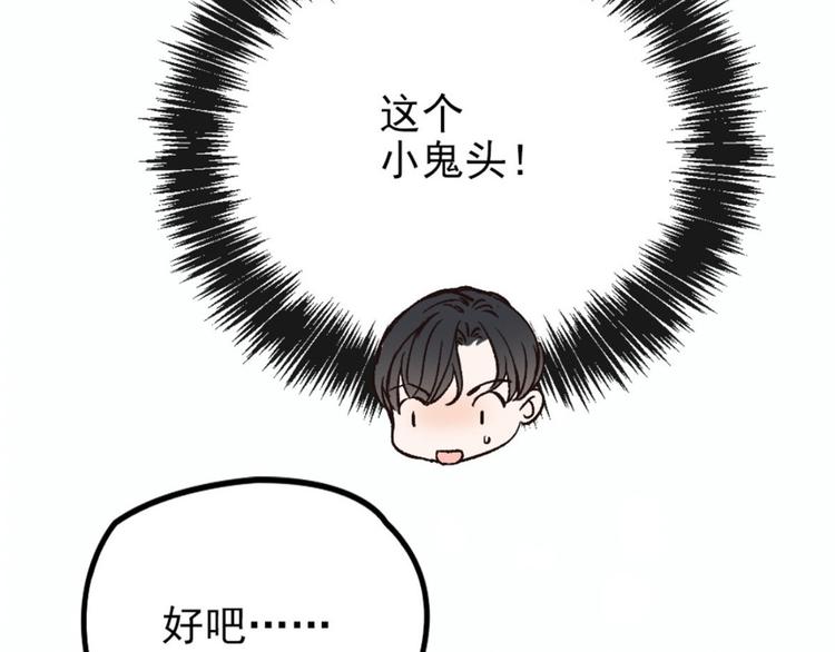 《萌宝一加一》漫画最新章节第二十四话 大小棋手免费下拉式在线观看章节第【88】张图片