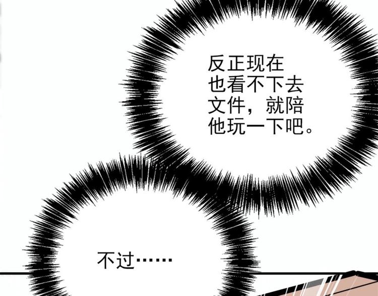 《萌宝一加一》漫画最新章节第二十四话 大小棋手免费下拉式在线观看章节第【91】张图片