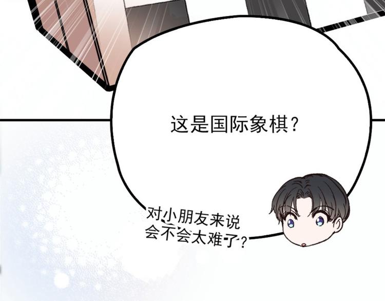 《萌宝一加一》漫画最新章节第二十四话 大小棋手免费下拉式在线观看章节第【94】张图片