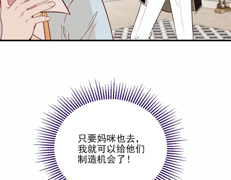 《萌宝一加一》漫画最新章节第二十七话 幕后黑手免费下拉式在线观看章节第【108】张图片