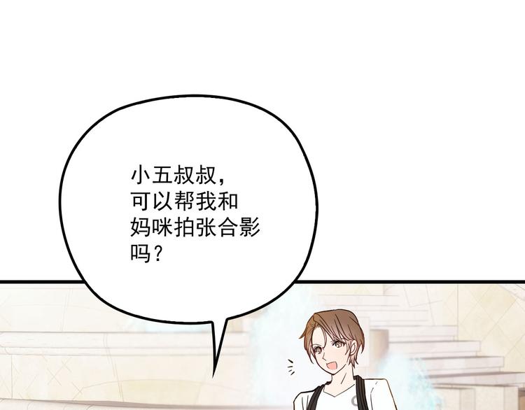 《萌宝一加一》漫画最新章节第二十七话 幕后黑手免费下拉式在线观看章节第【12】张图片