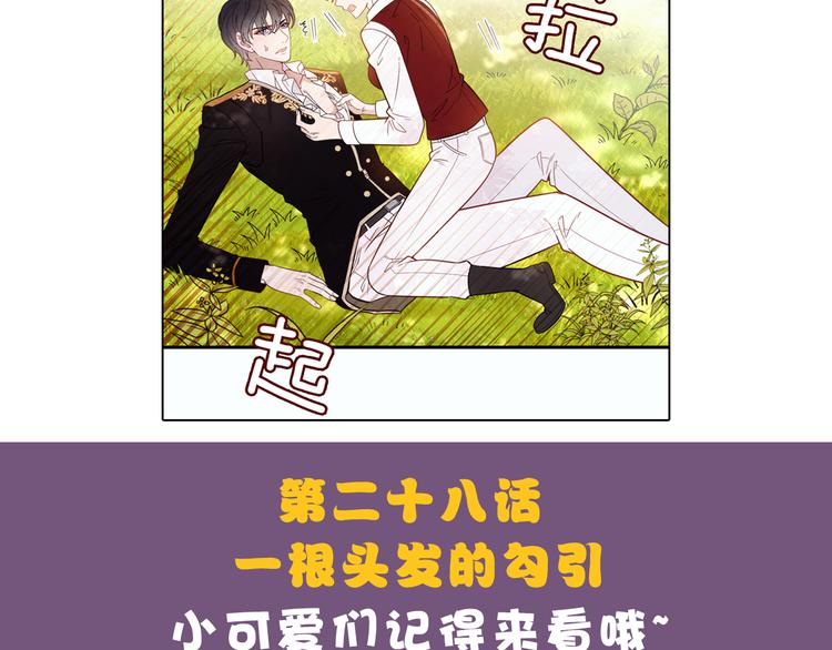 《萌宝一加一》漫画最新章节第二十七话 幕后黑手免费下拉式在线观看章节第【127】张图片