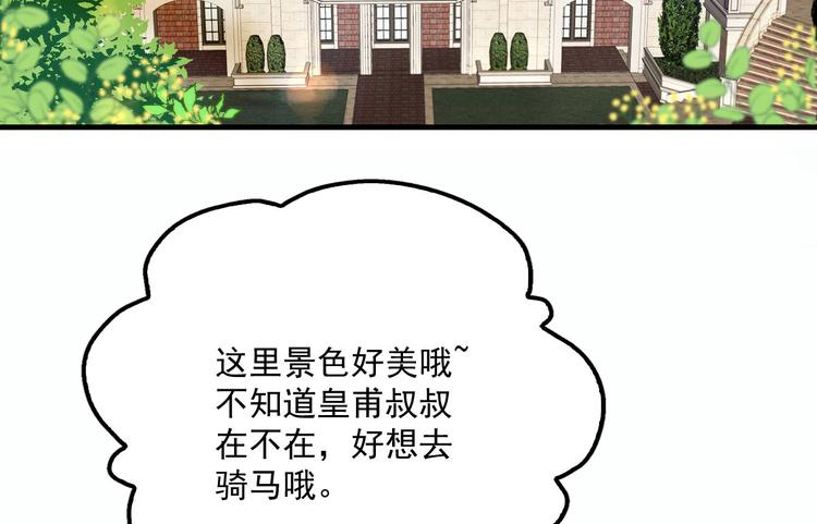 《萌宝一加一》漫画最新章节第二十七话 幕后黑手免费下拉式在线观看章节第【57】张图片