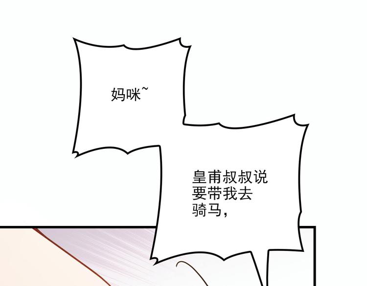 《萌宝一加一》漫画最新章节第二十七话 幕后黑手免费下拉式在线观看章节第【82】张图片