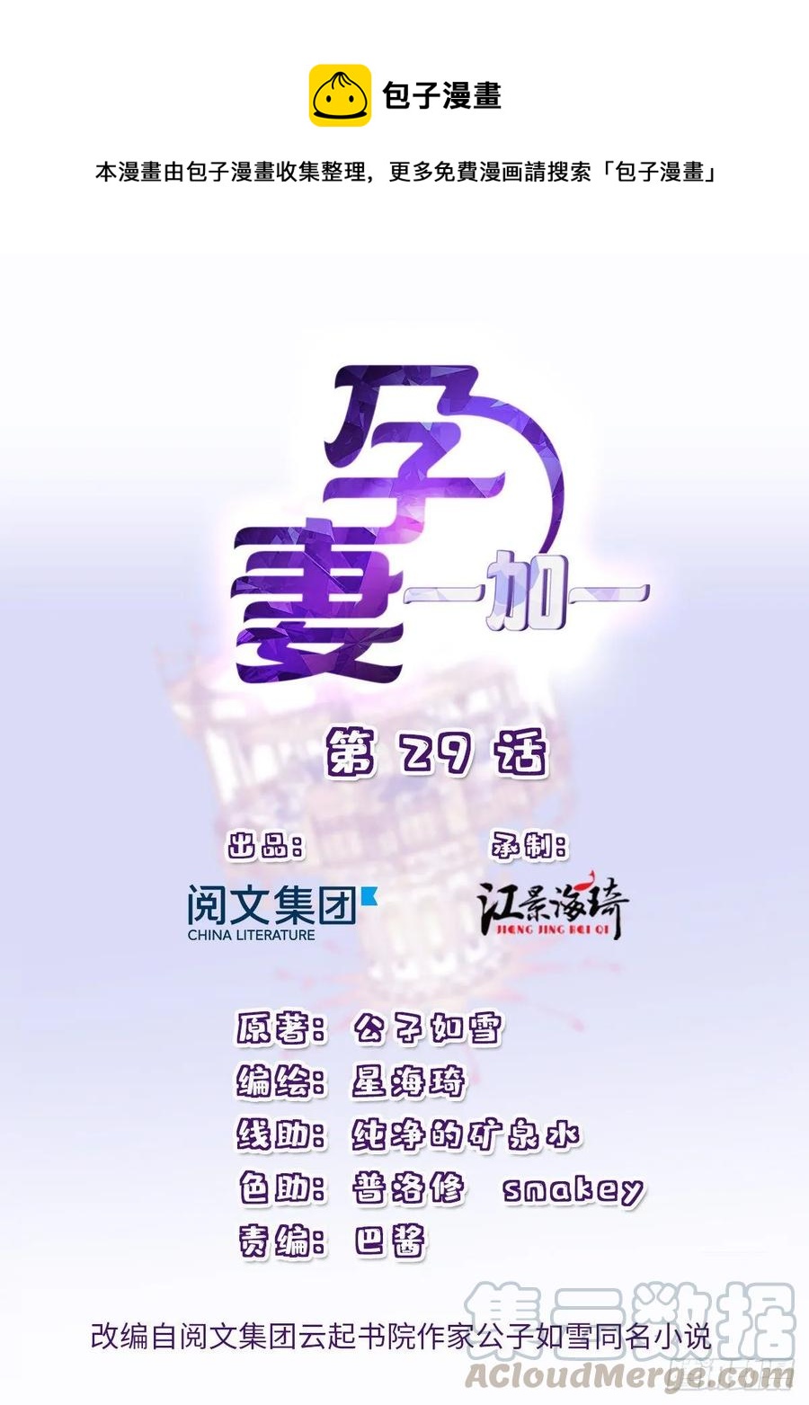 《萌宝一加一》漫画最新章节第二十九话 扑倒皇甫玦免费下拉式在线观看章节第【1】张图片