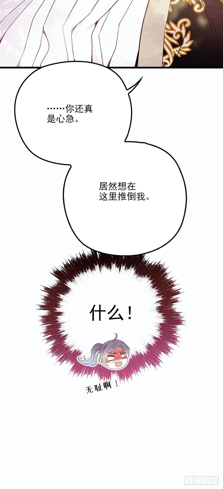 《萌宝一加一》漫画最新章节第二十九话 扑倒皇甫玦免费下拉式在线观看章节第【40】张图片