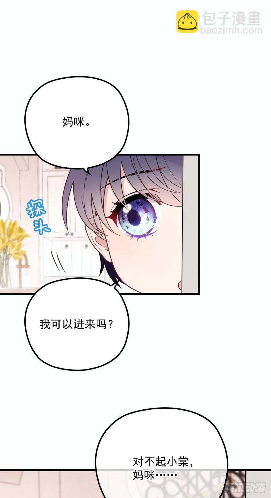 《萌宝一加一》漫画最新章节第三十话 宿命里挣扎免费下拉式在线观看章节第【27】张图片