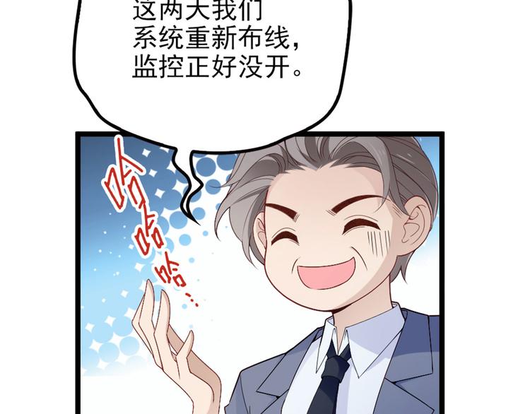 《萌宝一加一》漫画最新章节第四话 平行守护免费下拉式在线观看章节第【116】张图片