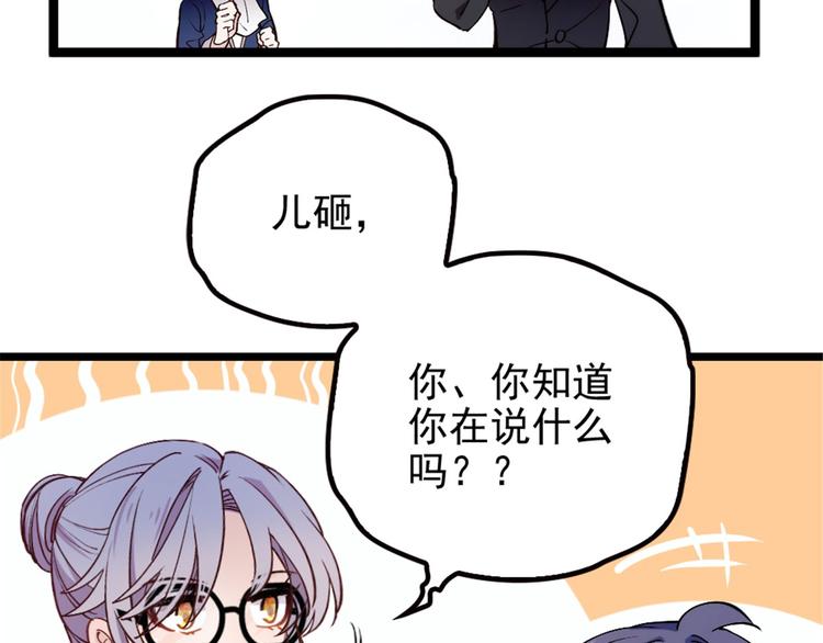 《萌宝一加一》漫画最新章节第四话 平行守护免费下拉式在线观看章节第【32】张图片