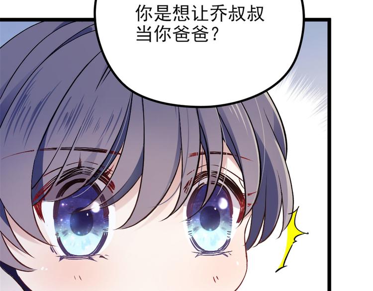 《萌宝一加一》漫画最新章节第四话 平行守护免费下拉式在线观看章节第【44】张图片