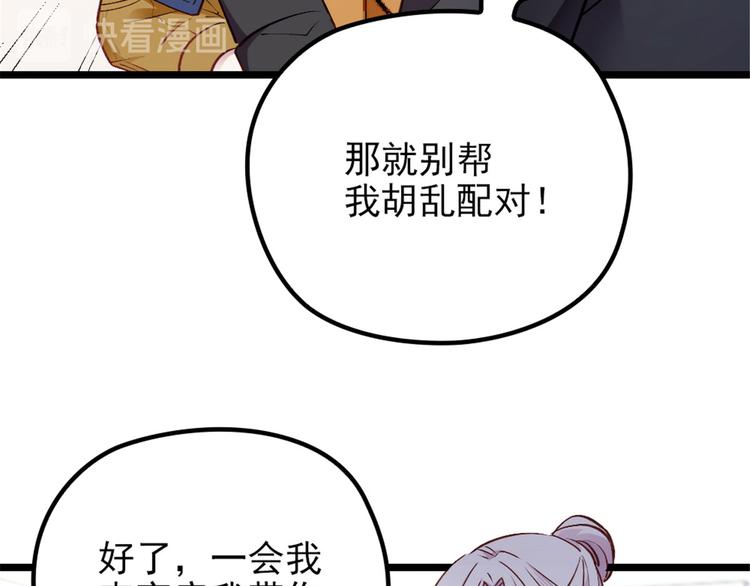 《萌宝一加一》漫画最新章节第四话 平行守护免费下拉式在线观看章节第【48】张图片