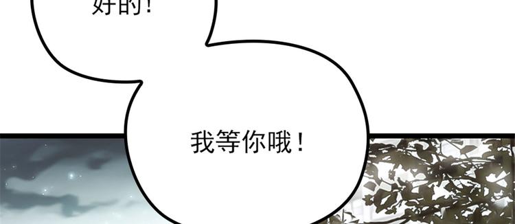 《萌宝一加一》漫画最新章节第四话 平行守护免费下拉式在线观看章节第【51】张图片