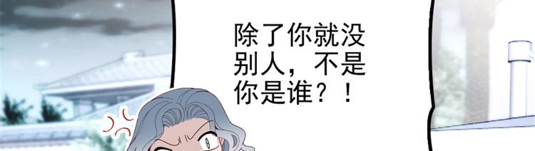 《萌宝一加一》漫画最新章节第四话 平行守护免费下拉式在线观看章节第【83】张图片