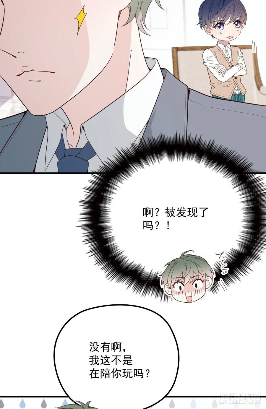 《萌宝一加一》漫画最新章节第三十一话 裙下之臣免费下拉式在线观看章节第【12】张图片