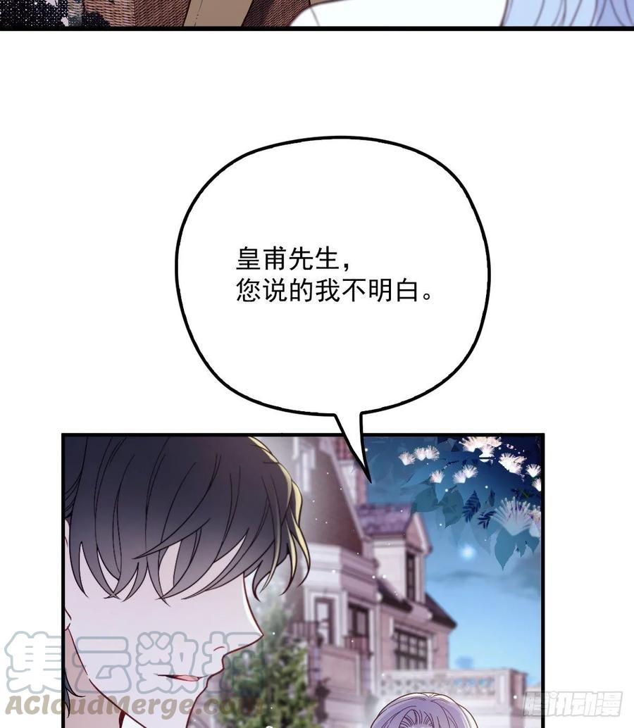 《萌宝一加一》漫画最新章节第三十一话 裙下之臣免费下拉式在线观看章节第【29】张图片