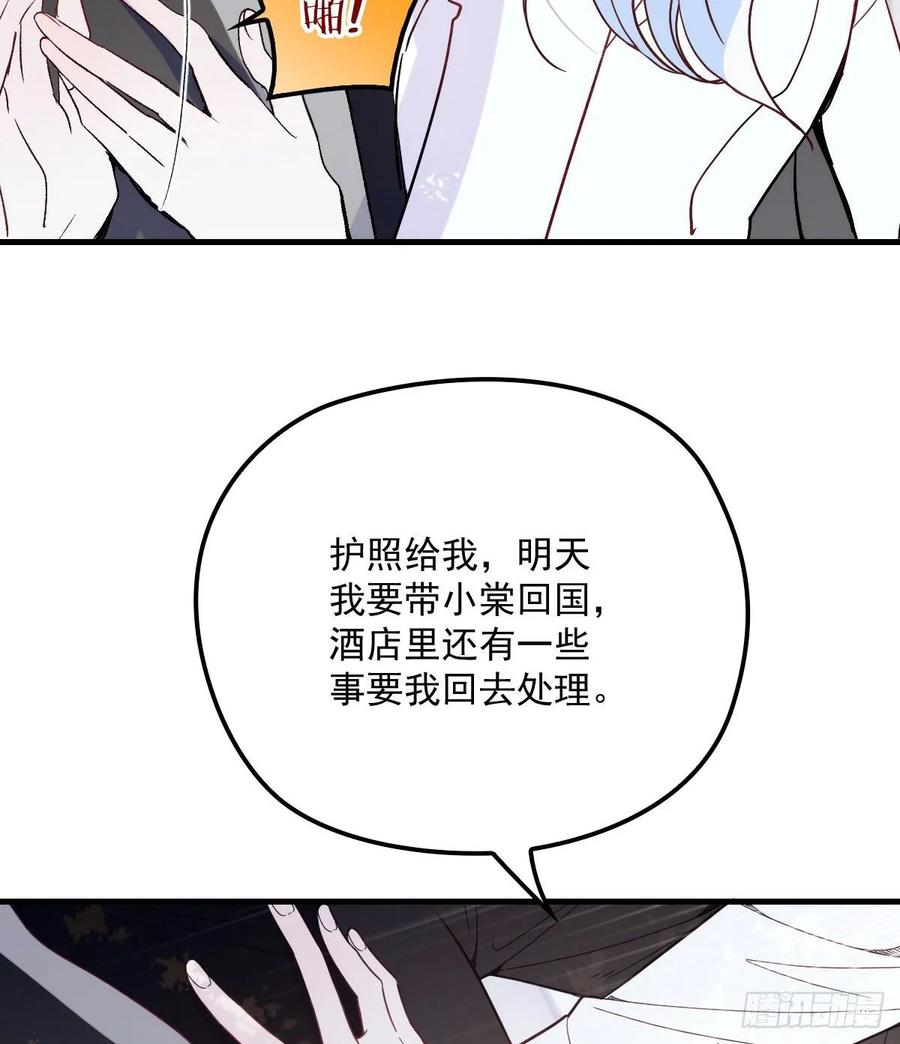 《萌宝一加一》漫画最新章节第三十一话 裙下之臣免费下拉式在线观看章节第【39】张图片