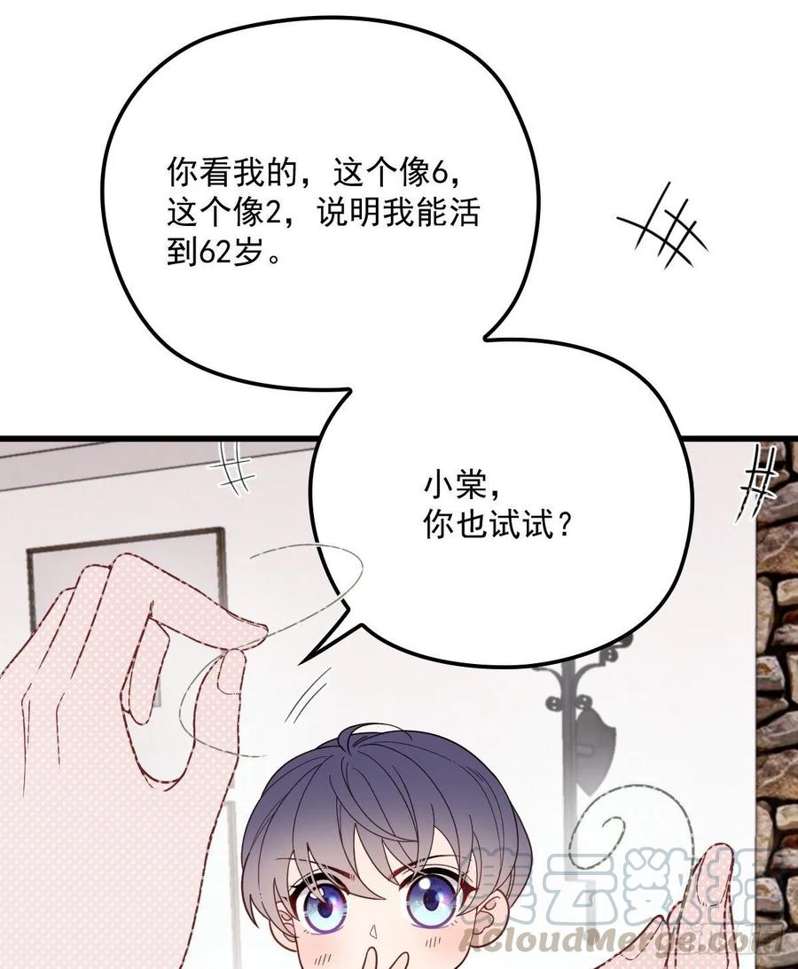 《萌宝一加一》漫画最新章节第三十一话 裙下之臣免费下拉式在线观看章节第【5】张图片