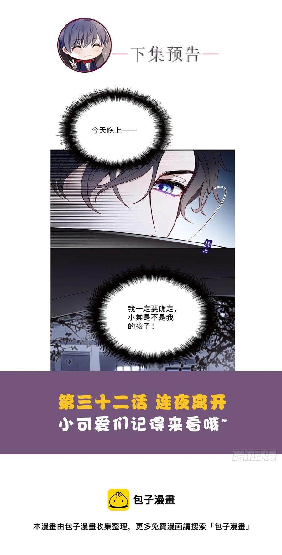 《萌宝一加一》漫画最新章节第三十一话 裙下之臣免费下拉式在线观看章节第【66】张图片