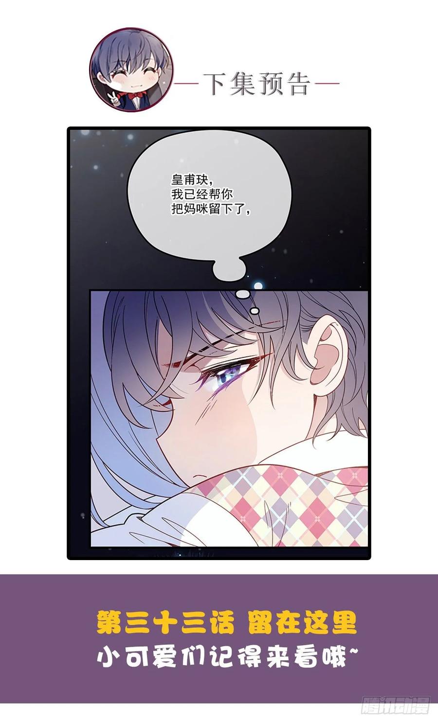 《萌宝一加一》漫画最新章节第三十二话 连夜离开免费下拉式在线观看章节第【55】张图片