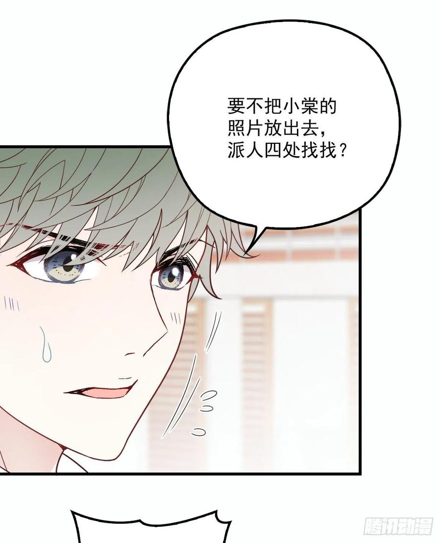 《萌宝一加一》漫画最新章节第三十三话 留在这里免费下拉式在线观看章节第【28】张图片