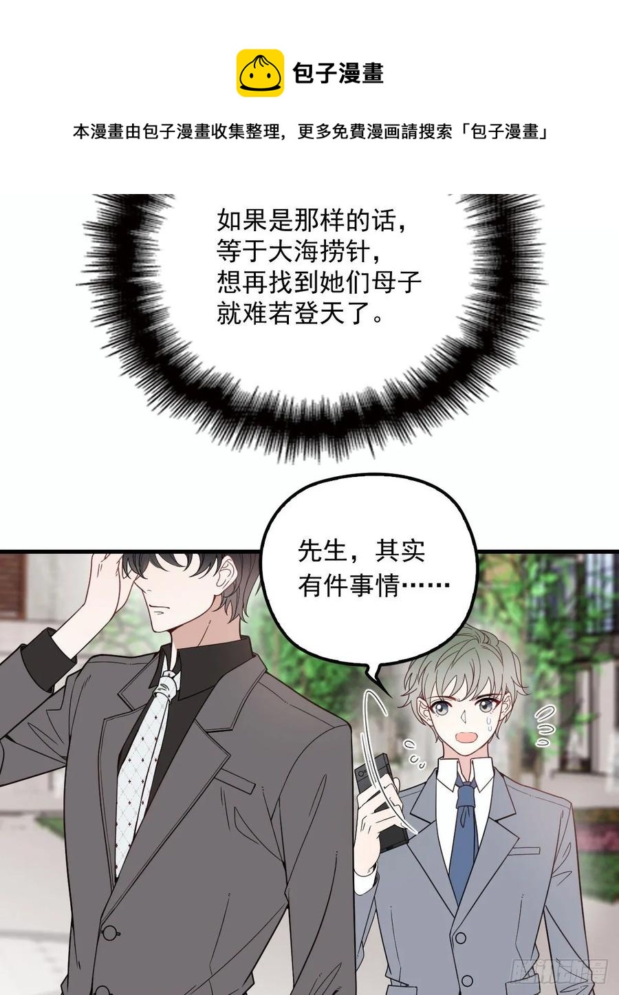 《萌宝一加一》漫画最新章节第三十三话 留在这里免费下拉式在线观看章节第【31】张图片