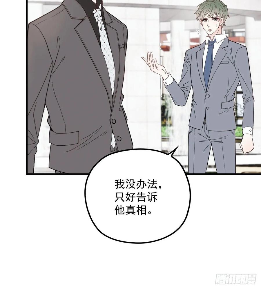 《萌宝一加一》漫画最新章节第三十三话 留在这里免费下拉式在线观看章节第【35】张图片