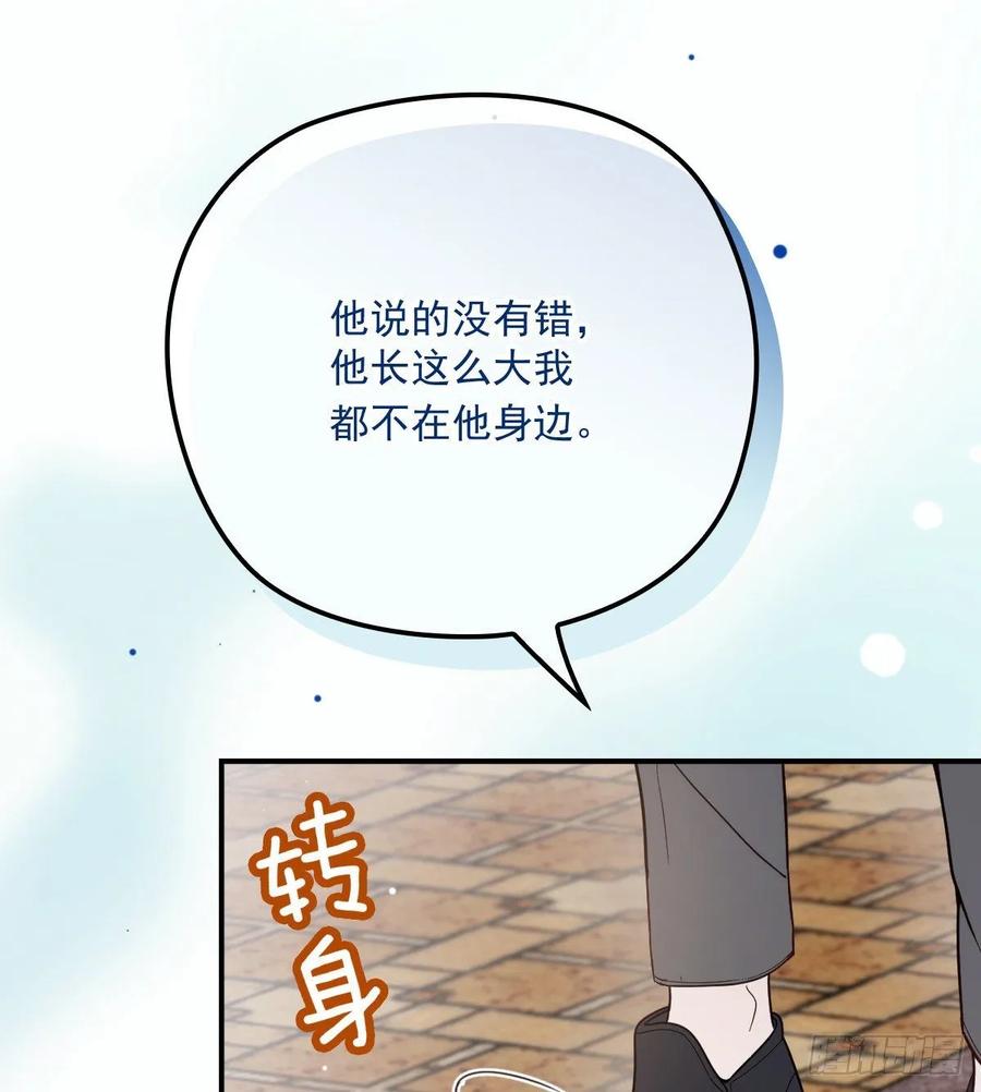 《萌宝一加一》漫画最新章节第三十三话 留在这里免费下拉式在线观看章节第【46】张图片