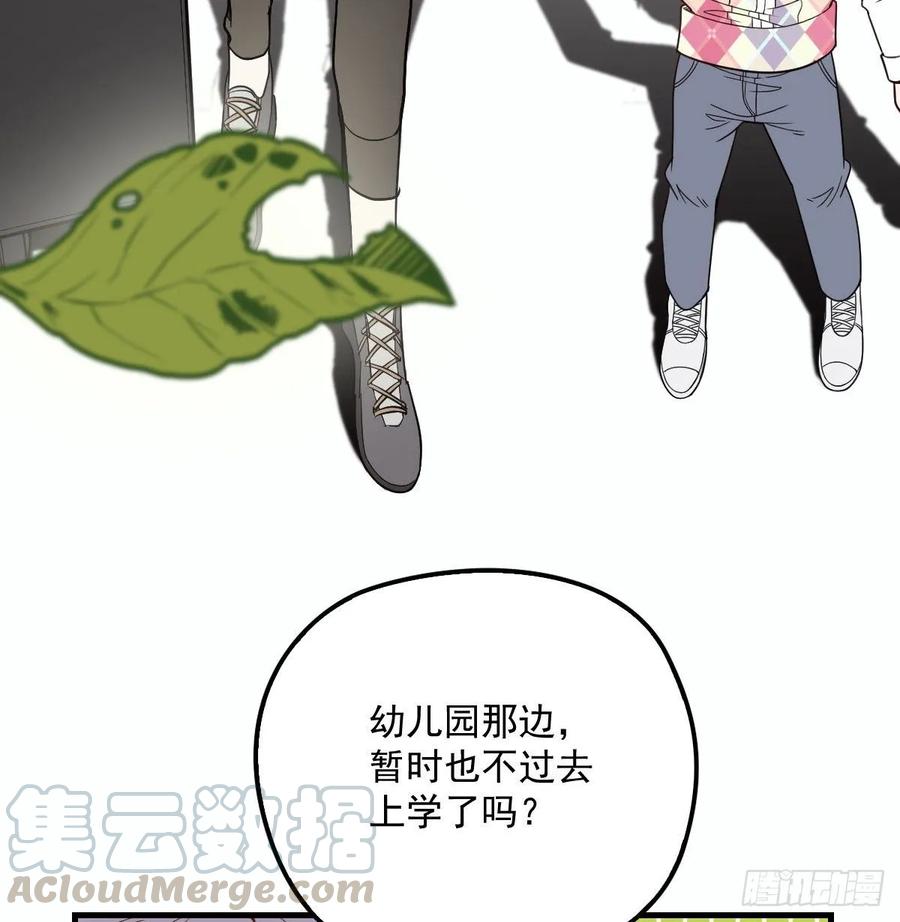 《萌宝一加一》漫画最新章节第三十三话 留在这里免费下拉式在线观看章节第【53】张图片