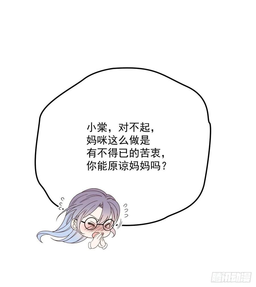 《萌宝一加一》漫画最新章节第三十三话 留在这里免费下拉式在线观看章节第【55】张图片