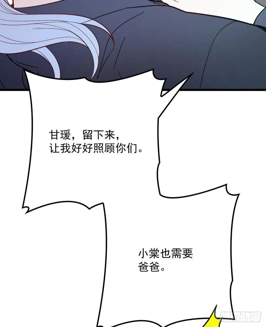 《萌宝一加一》漫画最新章节第三十五话 你舍不得免费下拉式在线观看章节第【24】张图片