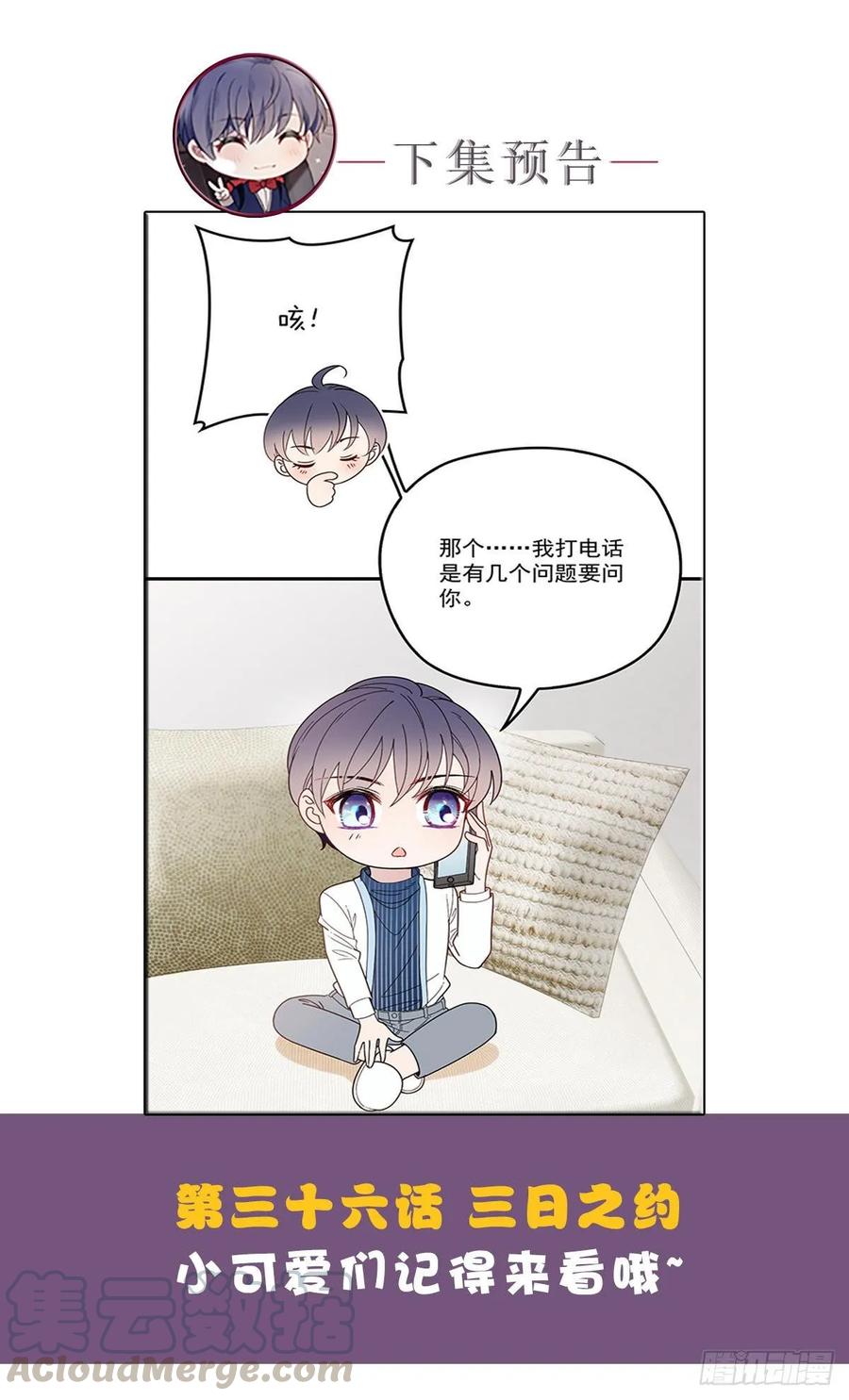 《萌宝一加一》漫画最新章节第三十五话 你舍不得免费下拉式在线观看章节第【43】张图片