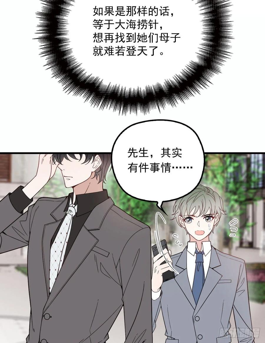 《萌宝一加一》漫画最新章节第三十六话 三日之约免费下拉式在线观看章节第【31】张图片