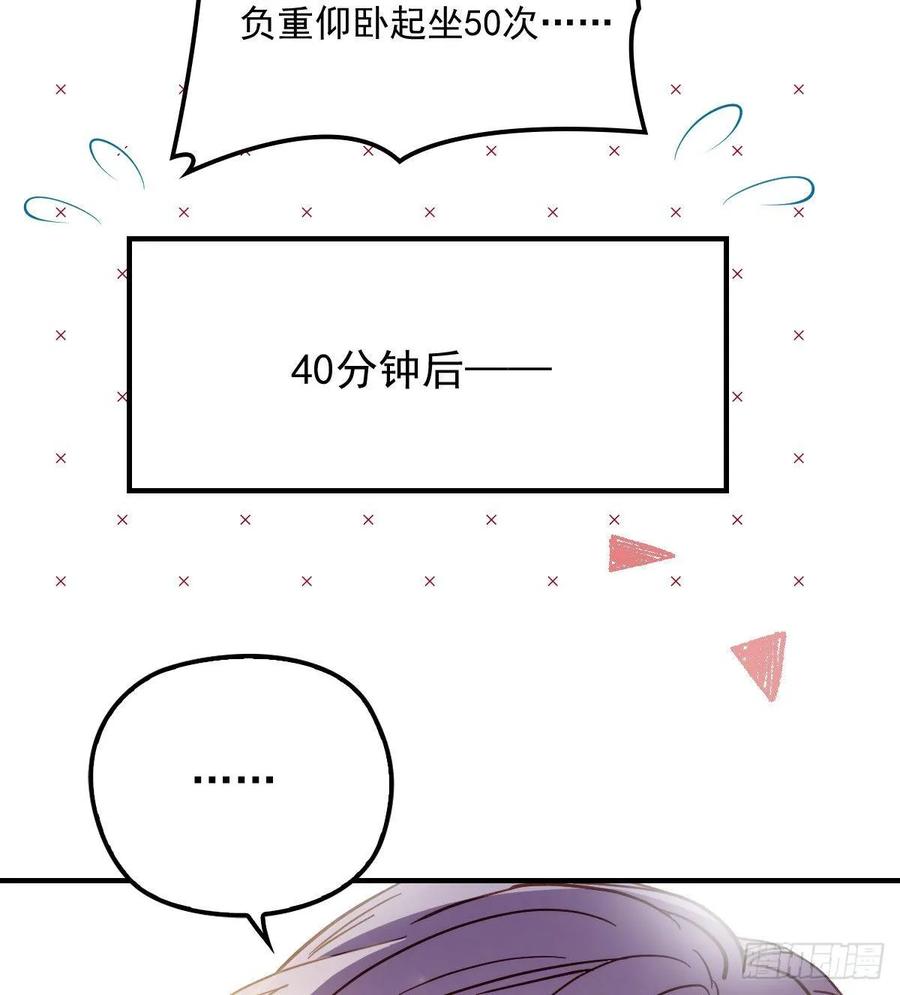 《萌宝一加一》漫画最新章节第三十八话 健身教练免费下拉式在线观看章节第【47】张图片