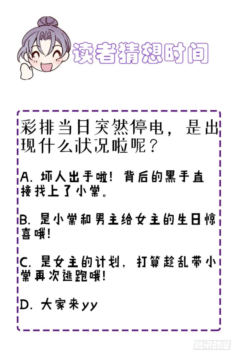 《萌宝一加一》漫画最新章节第三十九话 父爱蔓延免费下拉式在线观看章节第【54】张图片