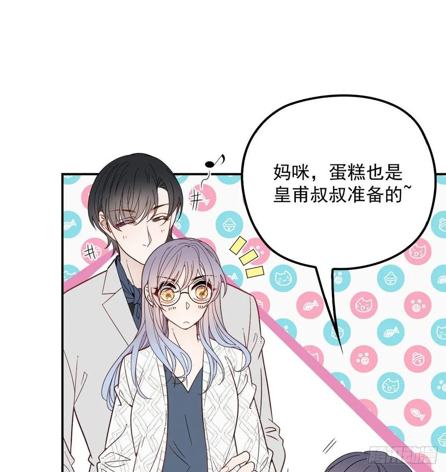 《萌宝一加一》漫画最新章节第四十话 生日快乐免费下拉式在线观看章节第【46】张图片