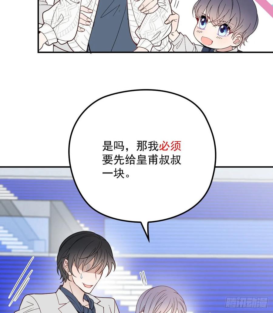 《萌宝一加一》漫画最新章节第四十话 生日快乐免费下拉式在线观看章节第【47】张图片