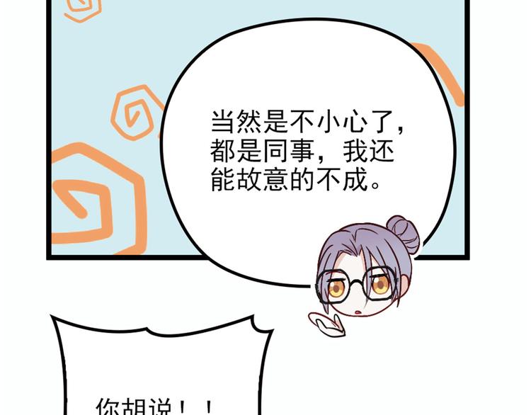 《萌宝一加一》漫画最新章节第五话 甘氏教育免费下拉式在线观看章节第【106】张图片