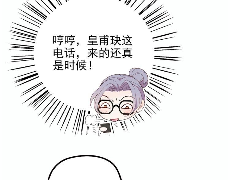 《萌宝一加一》漫画最新章节第五话 甘氏教育免费下拉式在线观看章节第【112】张图片