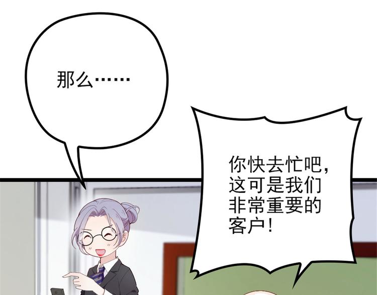 《萌宝一加一》漫画最新章节第五话 甘氏教育免费下拉式在线观看章节第【126】张图片