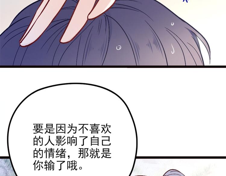 《萌宝一加一》漫画最新章节第五话 甘氏教育免费下拉式在线观看章节第【58】张图片