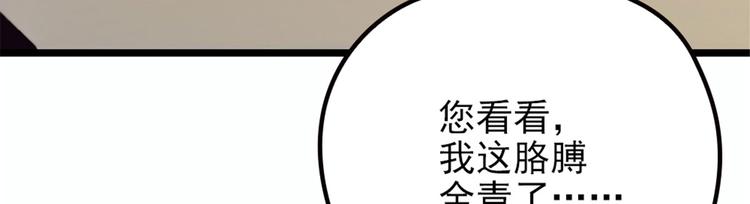 《萌宝一加一》漫画最新章节第五话 甘氏教育免费下拉式在线观看章节第【83】张图片