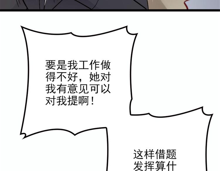 《萌宝一加一》漫画最新章节第五话 甘氏教育免费下拉式在线观看章节第【88】张图片