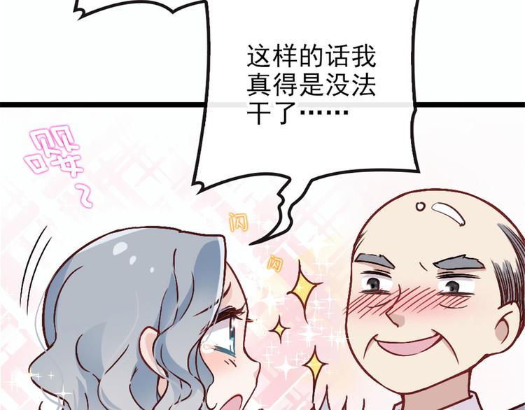 《萌宝一加一》漫画最新章节第五话 甘氏教育免费下拉式在线观看章节第【94】张图片