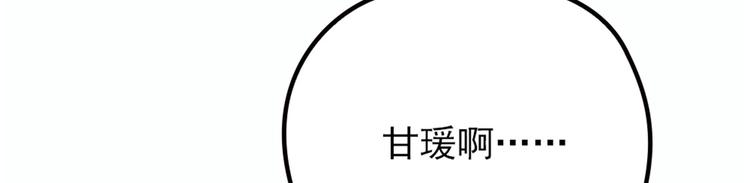 《萌宝一加一》漫画最新章节第五话 甘氏教育免费下拉式在线观看章节第【99】张图片