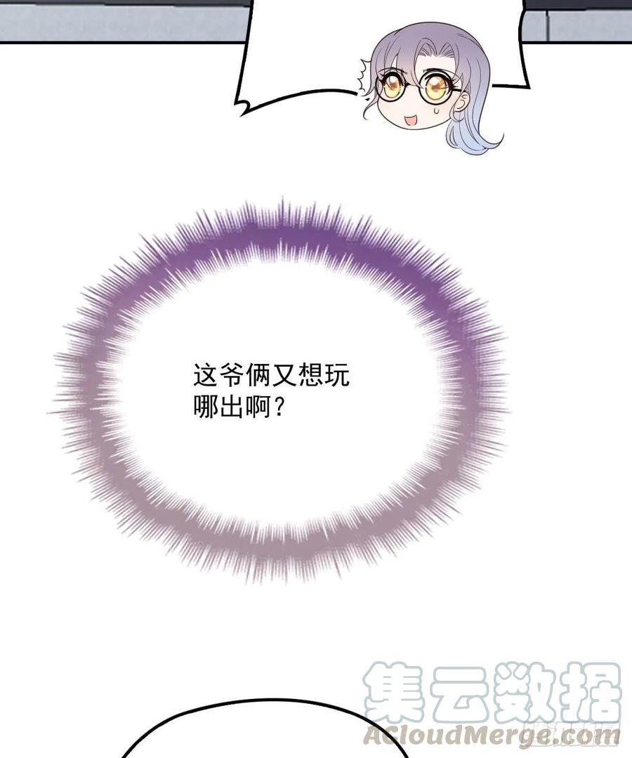 《萌宝一加一》漫画最新章节第四十一话 宠你纵容你免费下拉式在线观看章节第【45】张图片