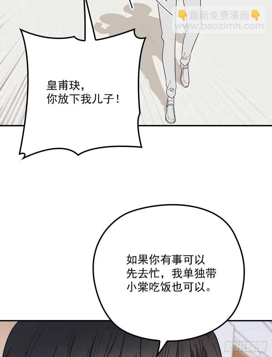 《萌宝一加一》漫画最新章节第四十一话 宠你纵容你免费下拉式在线观看章节第【50】张图片